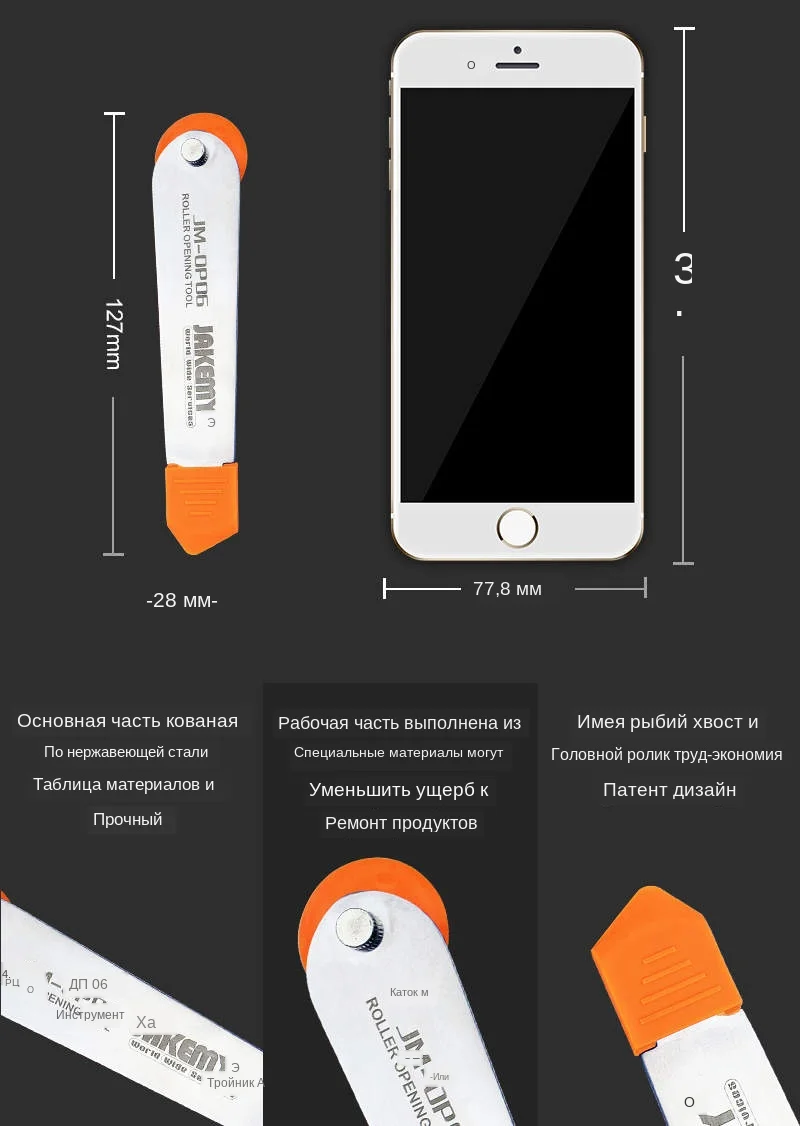 roller opening tool for electronic products roller opening tool for electronic products