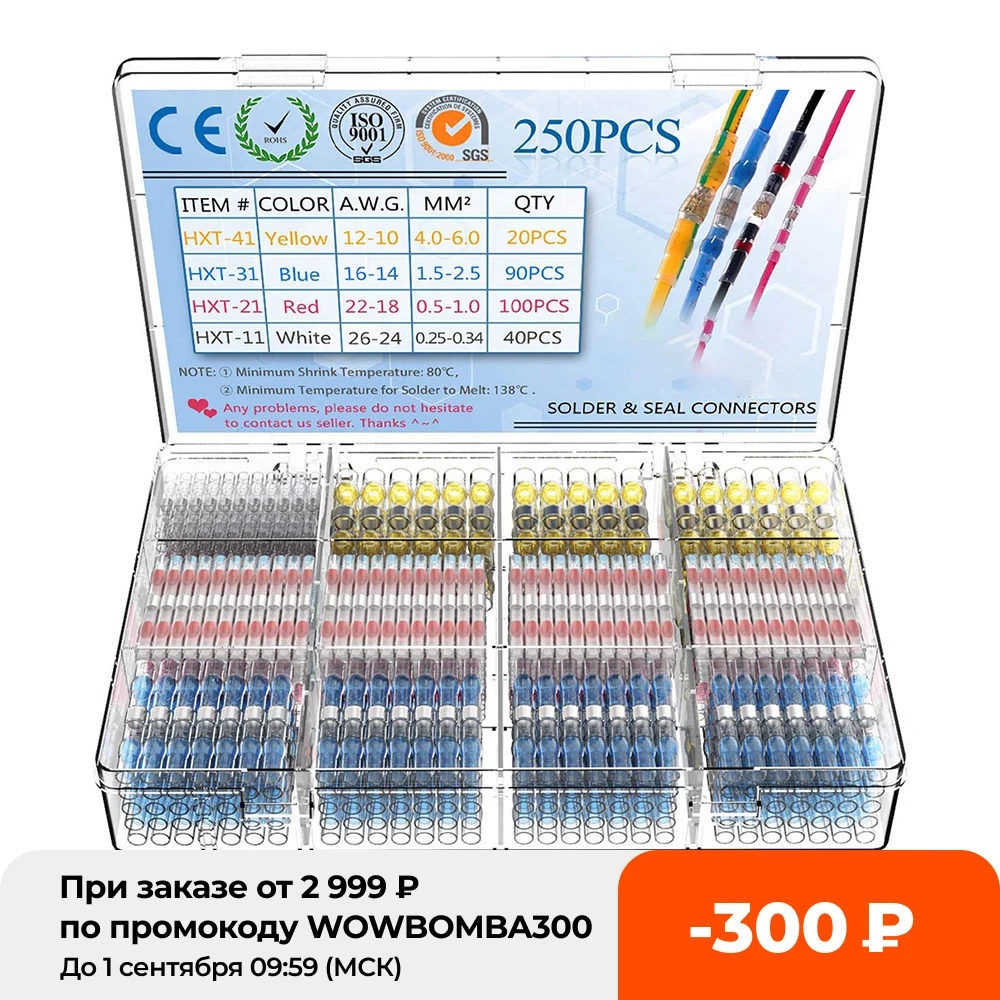 250/100Pcs Solder Seal Wire Connectors - Heat Shrink Solder Butt Connectors - Solder Connector Kit - Automotive Marine Insulated