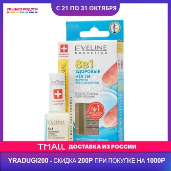 

Nail Treatments Eveline 3051434 Улыбка радуги ulybka radugi r-ulybka smile rainbow cosmetic Beauty Health Skin Care Hands Nails highly efficient for regeneration manicure and pedicure