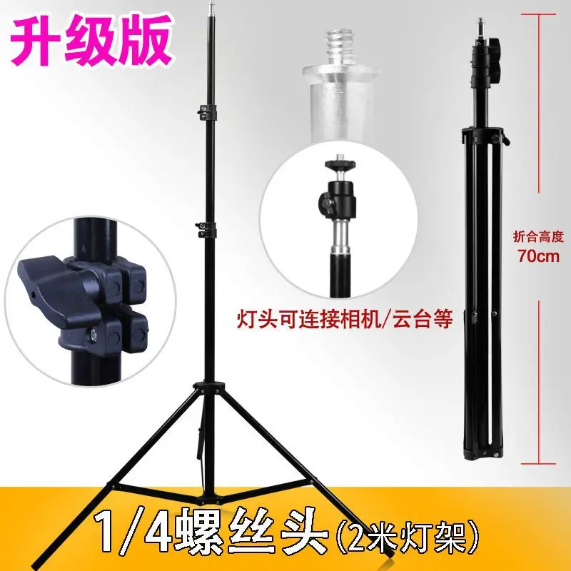

2 M Photography Light Stand 1/4 Head Tripod Photography Shed Photoflood Lamp Softbox Equipment Tripod