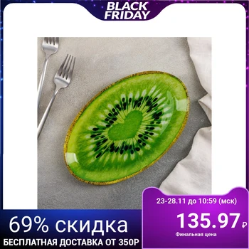 

Oval dish "Romantic kiwi", 24.5 × 15 cm