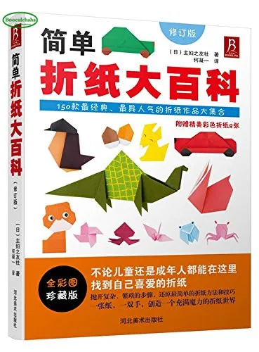 Простая энциклопедия оригами японская бумажная Складная Книга ручной работы с