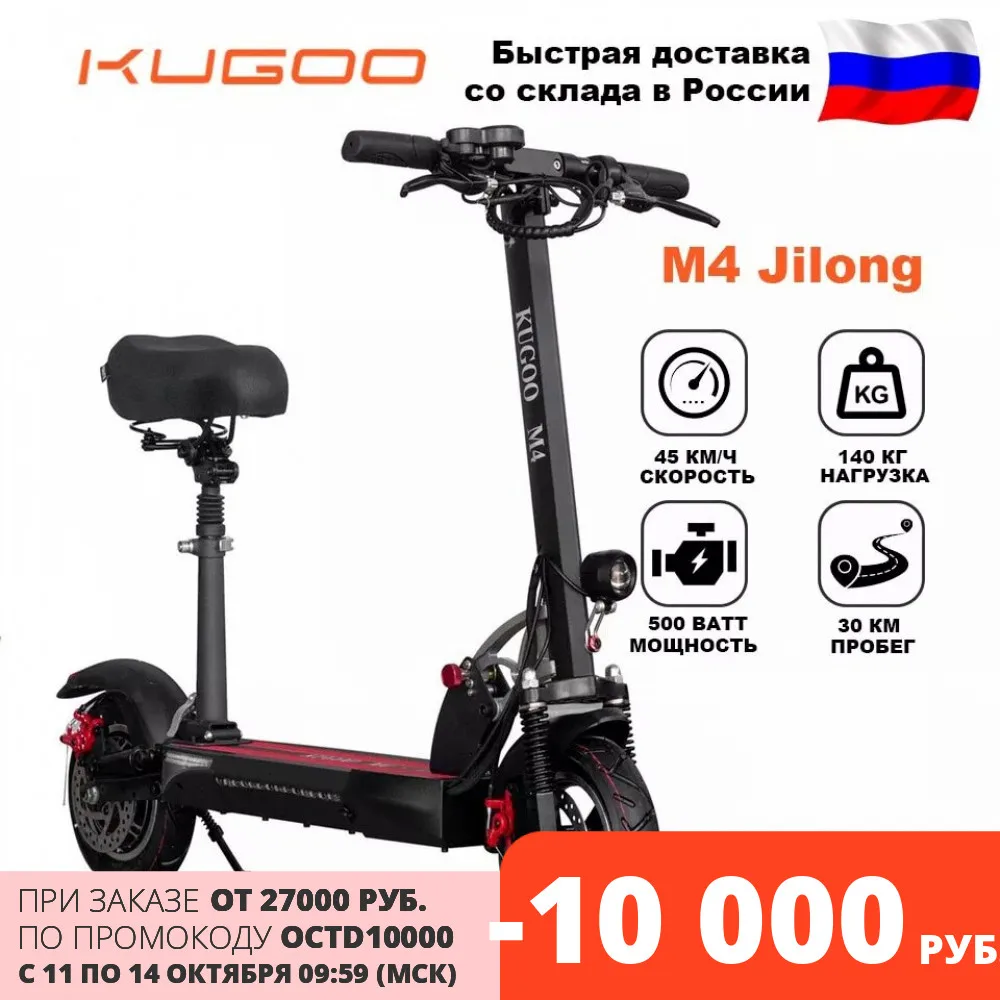 Электрический скутер Kugoo M4 новинка 2021 оригинал Ач доставка из Москвы для взрослых