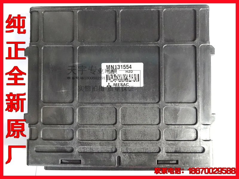 Автопилот автомобильный двигатель компьютерная плата ECU MN131554