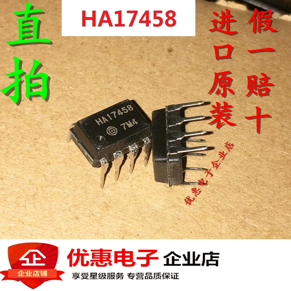 10 шт./лот HA17458 DIP8