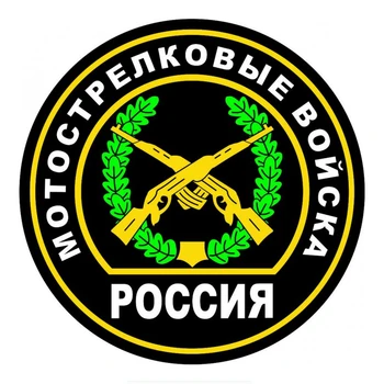 

SZWL Motorized Rifle Troops Car Sticker Creative Colorful Stickers Auto Automobile Motorcycles Accessories Reflective,14cm*14cm
