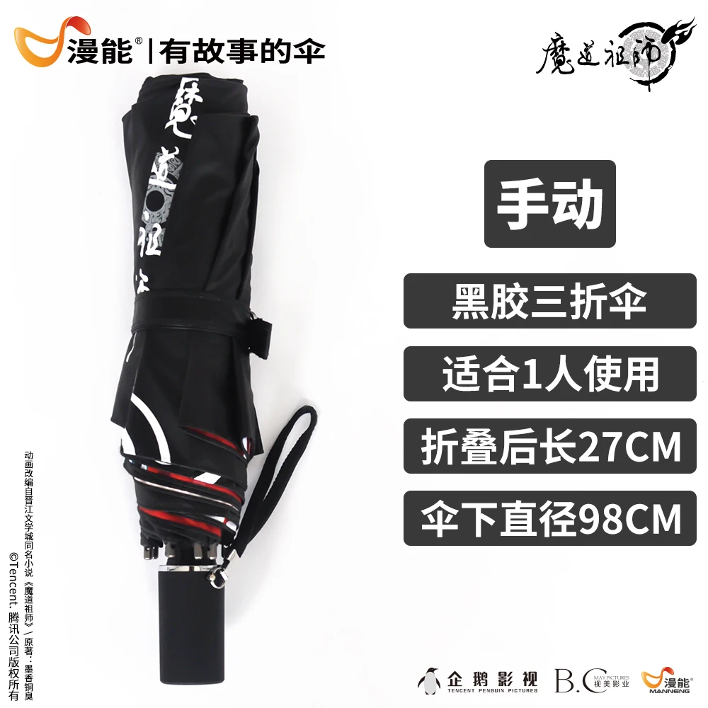 Аниме Grandmaster of Demonic Culture Mo Dao Zu Shi Lan Wangji Wei Wuxian BL Anit-SUV зонт от солнца, дождя реквизит для косплея подарки - Цвет: 3 Folder