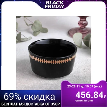 

Salad bowl "Zigzag", 11 × 6 cm, black