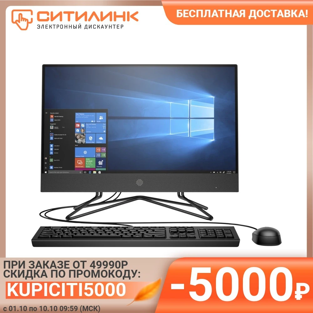 Моноблок HP 200 G4 21.5&quot IPS FHD Intel Core i5 10210U 8 Гб 1Тб HDD UHD 9US66EA | Компьютеры и офис