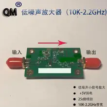 433 м ультра-низкий уровень шума усилитель RF низкий уровень шума 25дб коэффициент усиления LNA SMA интерфейс