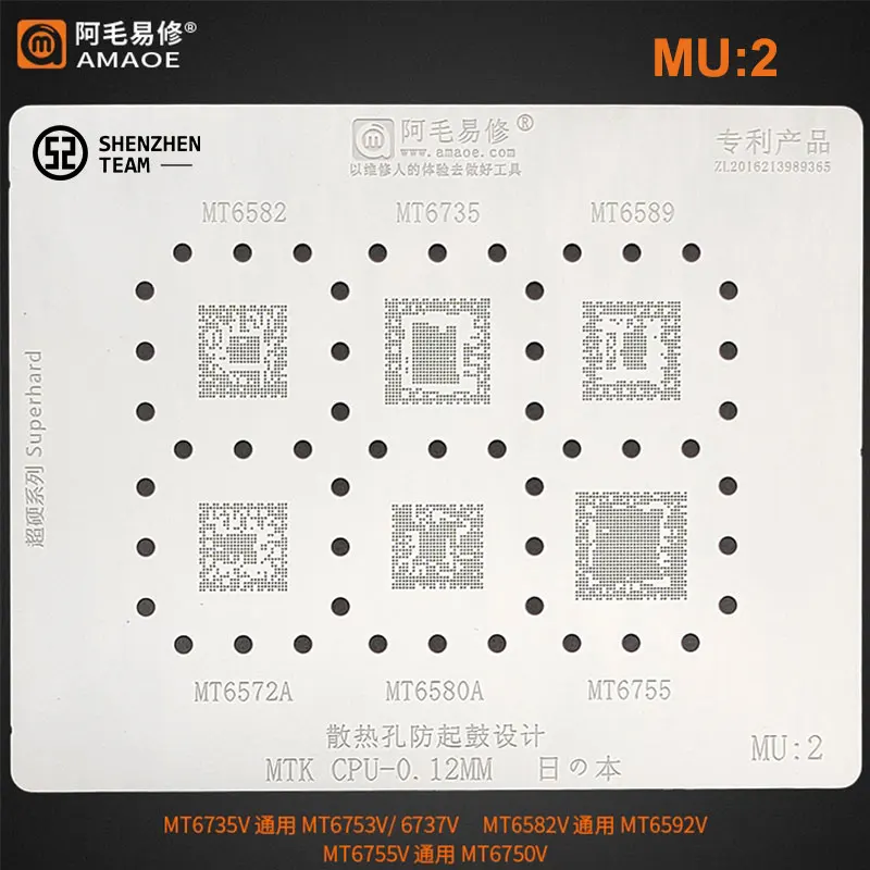 Трафарет AMAOE MU:2 MU2 для процессора MTK MT6582 MT6735 MT6589 MT6572A MT6580A MT6755 | Мобильные телефоны и
