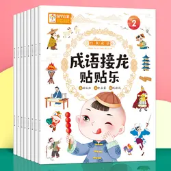 8 Books Children Idiom Solitaire Book Sticker Whole Brain Thinking Game Stickers 2-6 Years Old Enlightenment Early Education