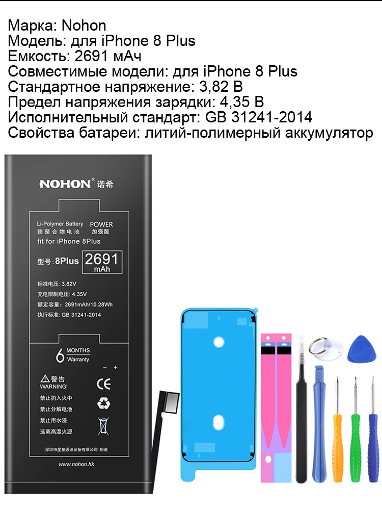 Nohon Аккумулятор для Apple 7 8 Plus 5s 5c 7Plus 7P 8P iPhone7 iPhone5s iPhone7P iPhone8P iPhone8 1700~3360mAh сменный литий-полимерный батарея+ бесплатный инструмент For iPhone 7 8 Plus 5s 5c Мобильный телефон батарея