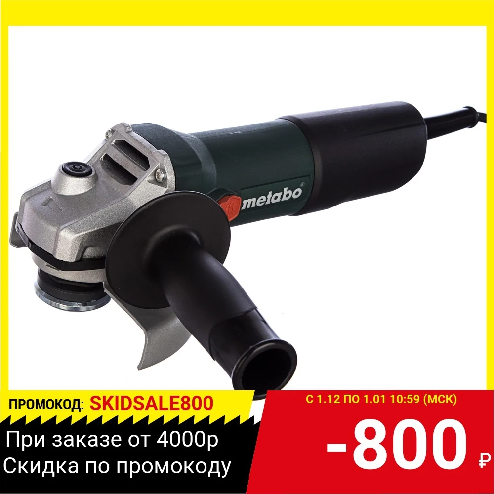 Угловая шлифмашина METABO W 850-125 603608010 | Инструменты