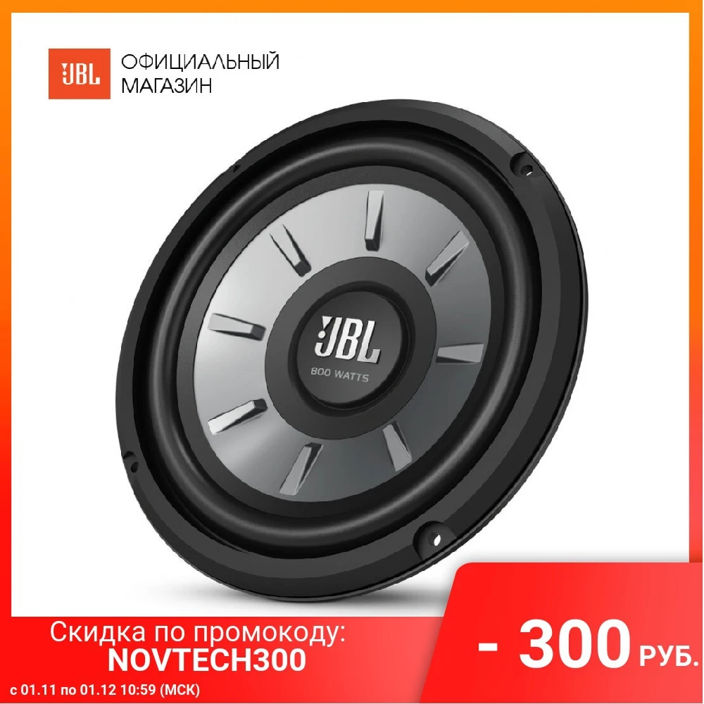 Сабвуферный динамик JBL Stage 810 200 мм |