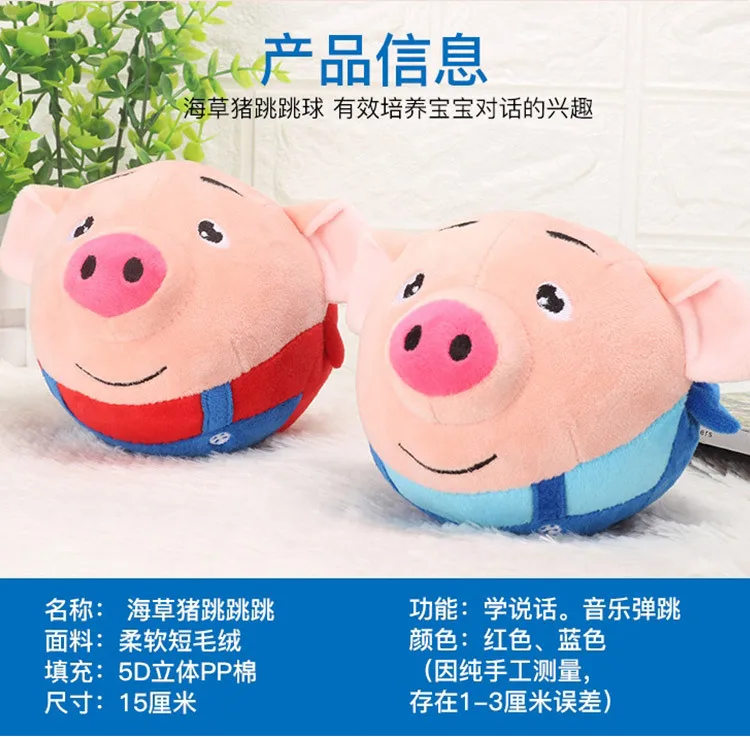 Douyin полезный продукт онлайн знаменитостей плюшевые игрушки морские водоросли свиная кожа 120 содержание перезаряжаемая версия прыгающий шар морские водоросли Pigski