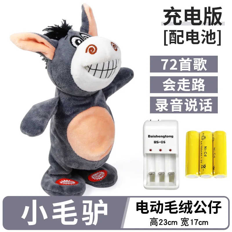Douyin стиль знаменитостей, электрическая маленькая игрушка "осел", Поющая ходьба, учимся говорить, умная кукла для детей раннего возраста