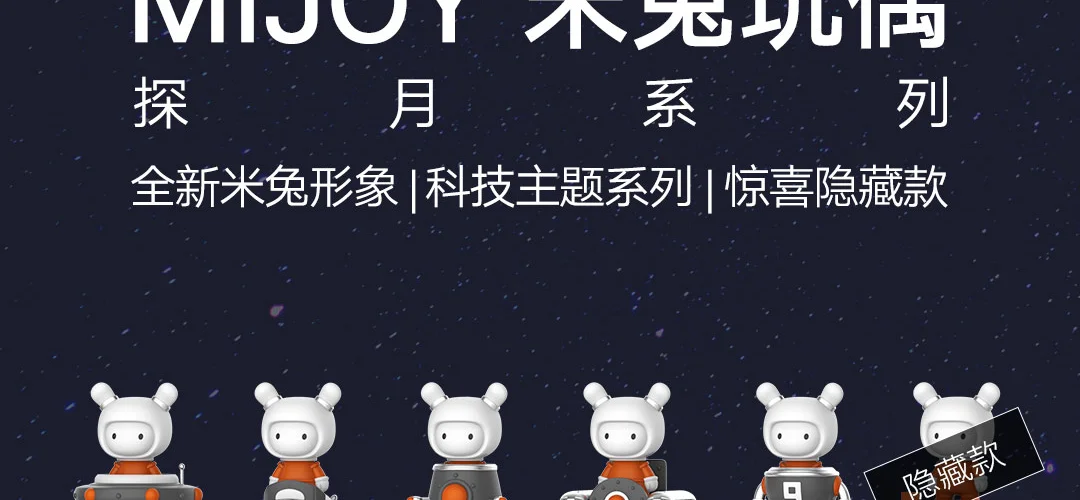Оригинальная серия Xiaomi Mitu MIJOY Rice Mitu(Looking Moon Series), произвольная технология, тематическая серия для детей
