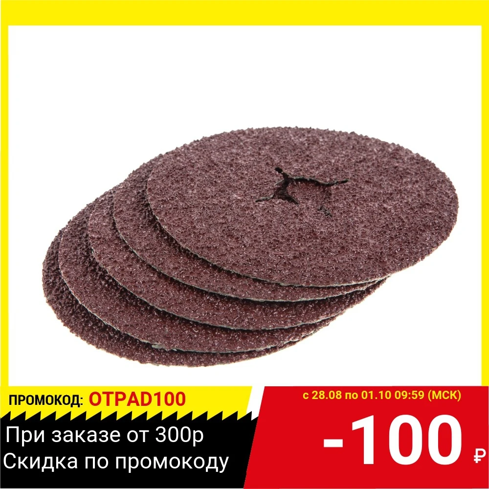 Круг шлифовальный фибровый Hammer Flex 243-001 115мм P24 13000 об/мин 80м/с (5шт) | Инструменты