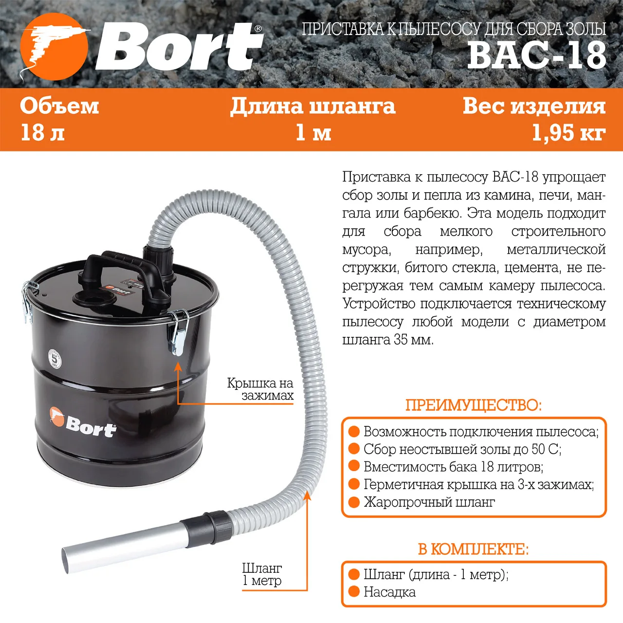Приставка к пылесосу для сбора золы Bort BAC-18