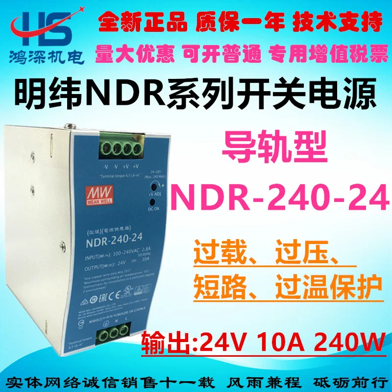 

Taiwan Mingwei Switch Power Source NDR-240-24 Card Slot Rail Switch Power Supply 24VDC, 10A, 240W