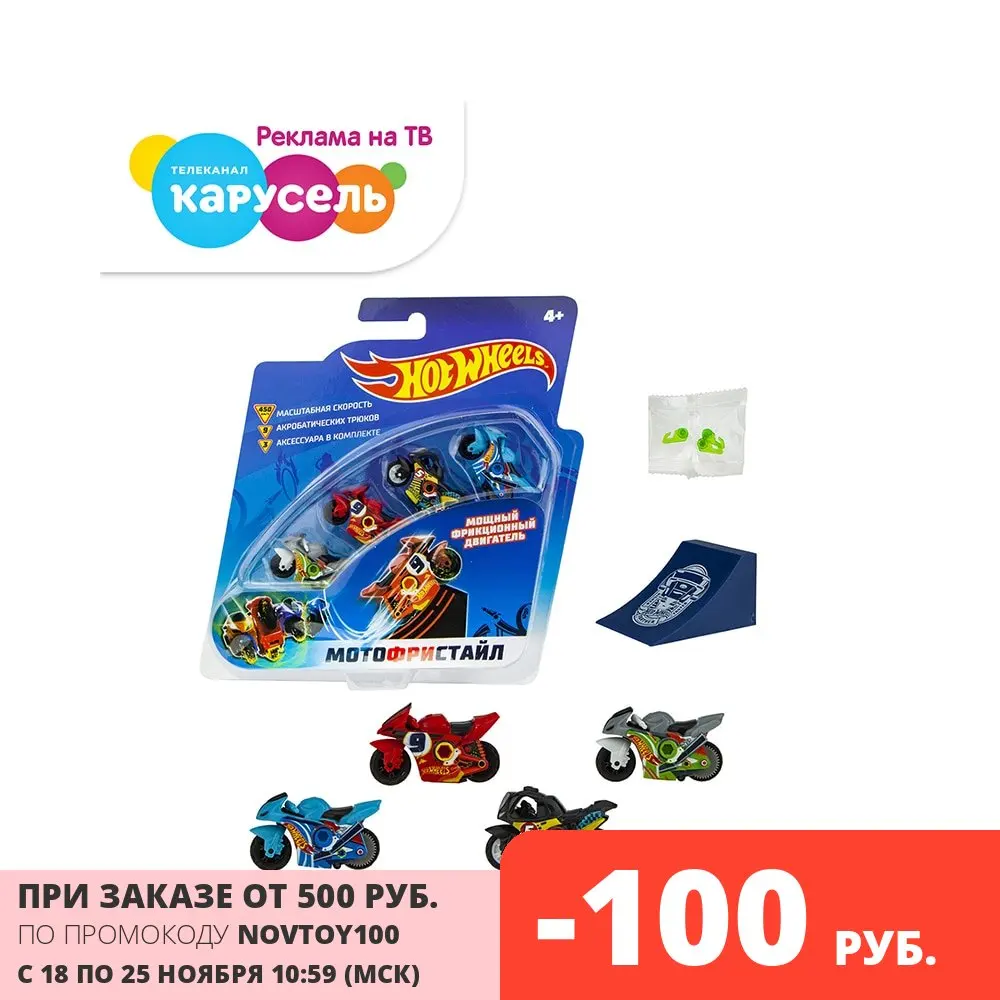Игровой набор Hot Wheels &quotМотофристайл&quot 4 мотобайка трамплин 3 аксессуара для