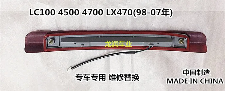 Для Toyota Land Cruiser LC100 4500 4700 1998-2007 Lexus LX470 высокопозиционный тормозной светильник