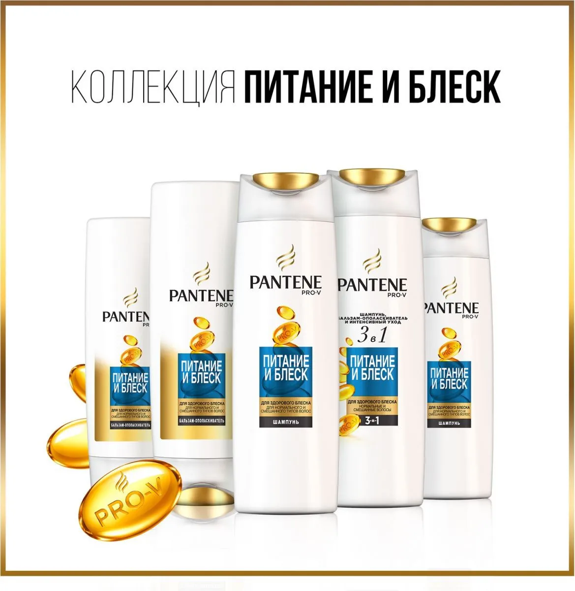 Бальзам-ополаскиватель для волос Pantene Pro-V «Питание и Блеск», 360 мл