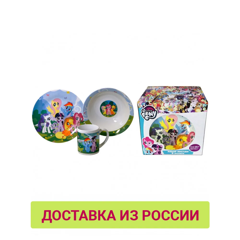 Набор посуды &quotMy Little Pony&quot из керамики|Тарелки| |
