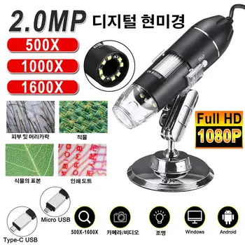 500X/1000X/1600X 3 In 1 2MP 1080P Handheld USB Digital Microscope Magnifier Camera With 8LEDs And Stand Adjustable Brightness 1