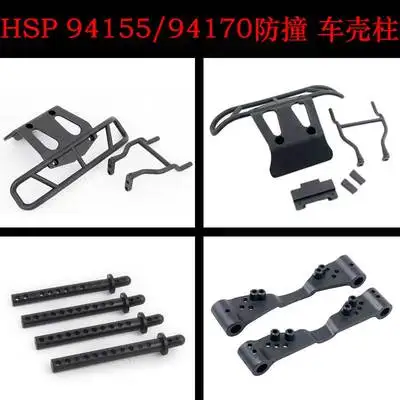 HSP 94155/94170 раллийный автомобиль передняя и задняя Противоударная 17021/15504