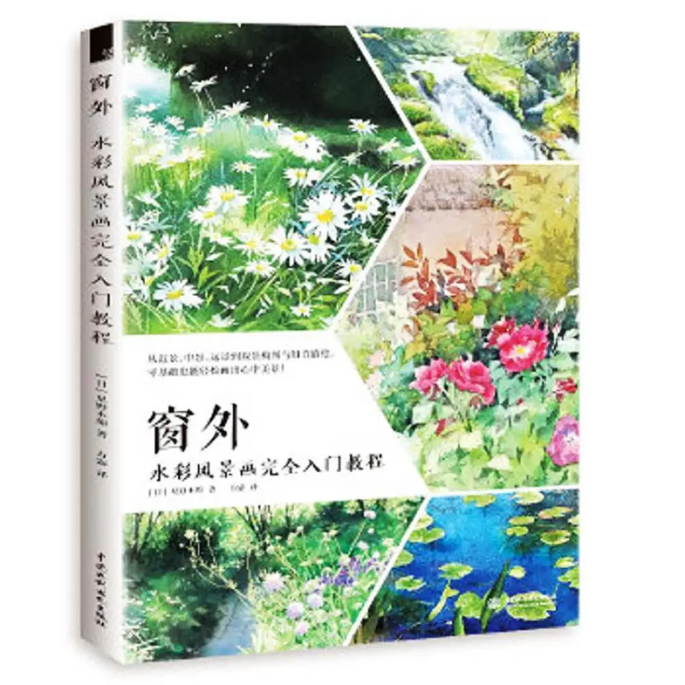 

1 Book/Pc Outside-Window Watercolor Landscape Painting Beginner Introduction Book & Guideline