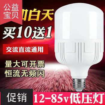 

36v12v24v48V Low Voltage Communication LED Bulb E27 Screw Energy Saving DC Battery Work Site Solar Lamp