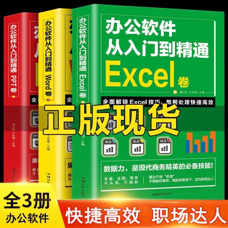 

Full 3 Volumes Of Office Software From Entry To Proficiency Word PPT Excel Zero-Based Self-Study To Libros ​Livres Kitaplar Art