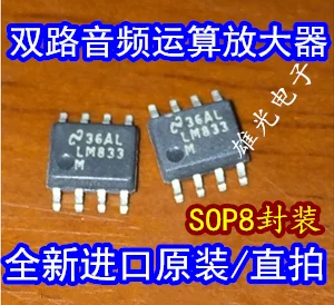 10 шт./лот LM833 LM833MX LM833M SOP8