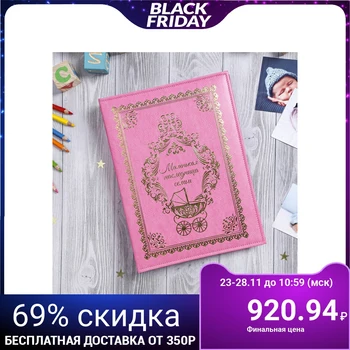 

The Book of the baby for the girl "little heir of the family": 20 sheets