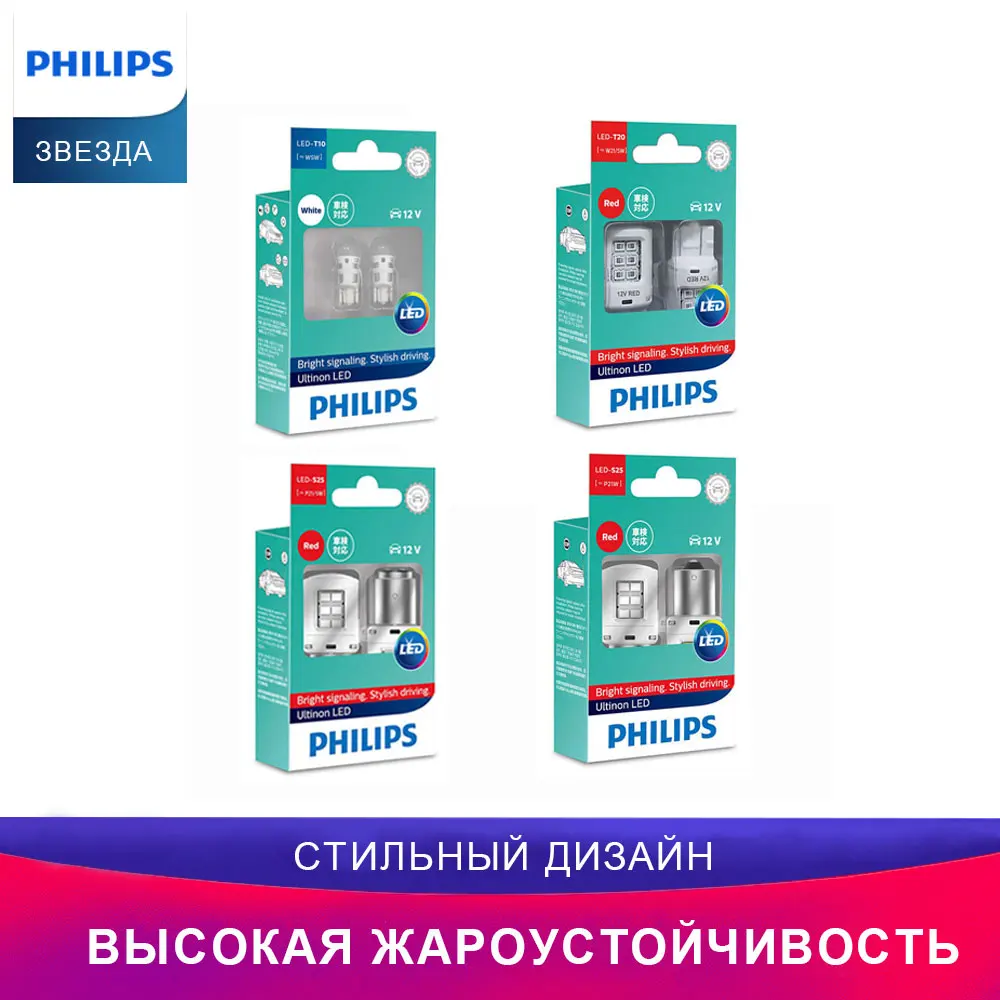 Philips LED Световой сигнал P21/5 W5W P21W W21/5 белый свет лампы для авто Сигнал поворота автоаксессуары