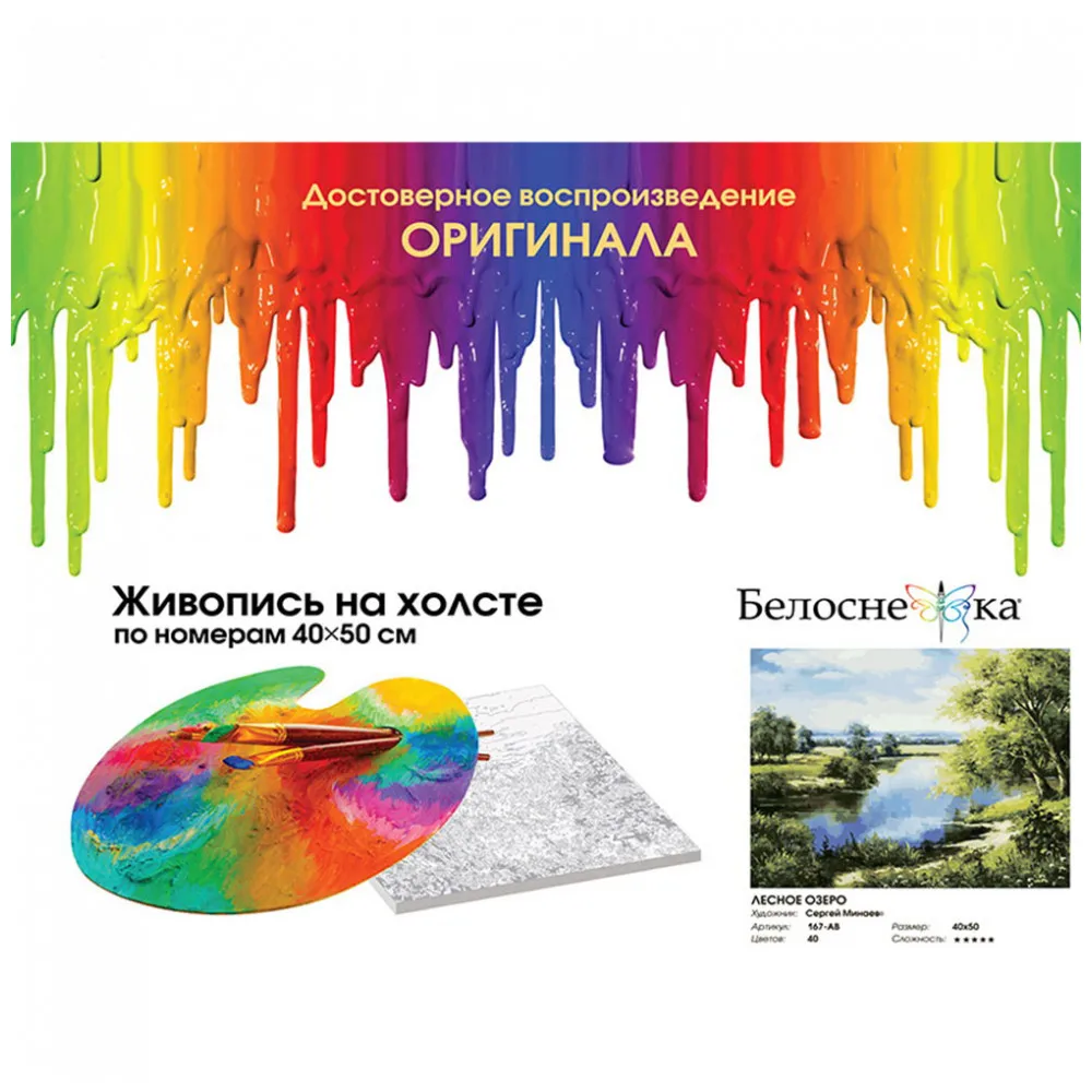 Живопись по номерам 40* 50 Белоснежка. Холст на подрамнике. Лесное озеро
