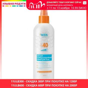 

After Sun Lotions WEIS 3071651 Улыбка радуги ulybka radugi r-ulybka smile rainbow косметика Beauty Health Skin Care spray foam gel