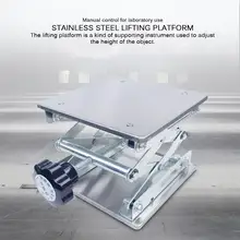 Подъемный стол из нержавеющей стали, деревообрабатывающий гравировальный лабораторный подъемный стенд, подъемная платформа