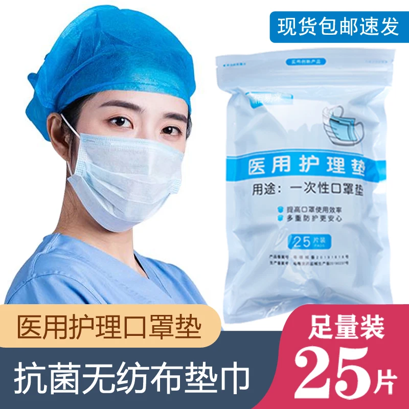 

Disposable surgical mask cushion non-woven mask replacement gasket universal protective mask cushion against droplet