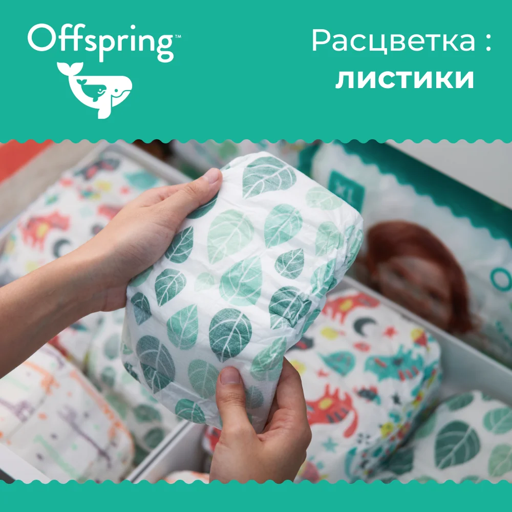 Подгузники Offspring, M 6-10 кг. 42 шт. расцветка Листочки