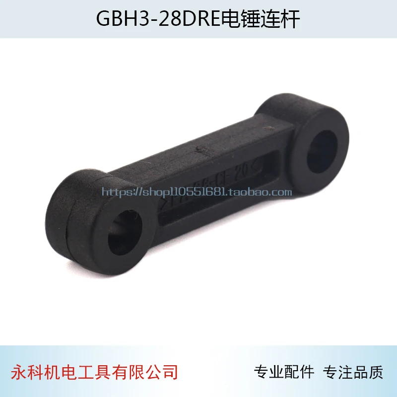 Ударная дрель соединительные снасти для удочки для BOSCH GBH3-28DRE электрический молоток шатун ударные буровые детали