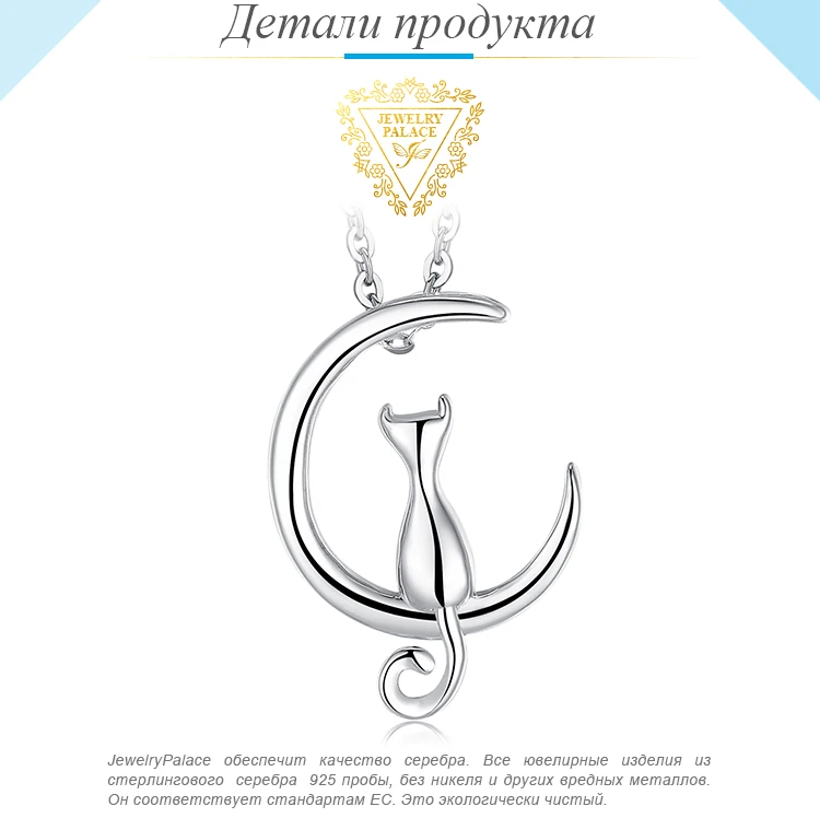 Jдворца Кошка Луна серебро кулон ожерелье 925 Серебряное колье эффектное ожерелье женское серебро 925 ювелирные изделия без цепо
