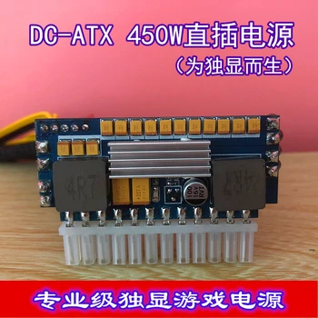 

12V Unique Display Power Module DC-ATX450W Mini ITX Chassis Inline Mute High Power Seconds 400W