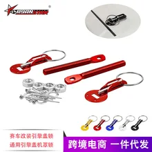 Напрямую от производителя продажи автомобиля модификации аксессуары крышка блокировки гоночного автомобиля Модифицированная блокировка крышки двигателя Универсальный Замок капота