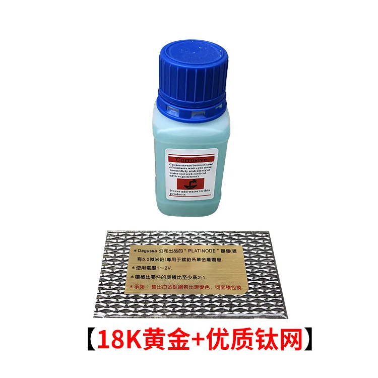 100ML Jewelry Gold Plating Solution 18k GOLD Gilded Plating Water Electroplating Solution WITH HIGH QUALITY titanium NET