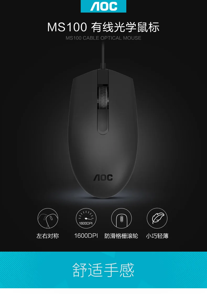 Aoc мышь Ms100 Проводная игровая Usb мышь ноутбук Настольная компьютерная домашняя деловая мышь для работы в офисе