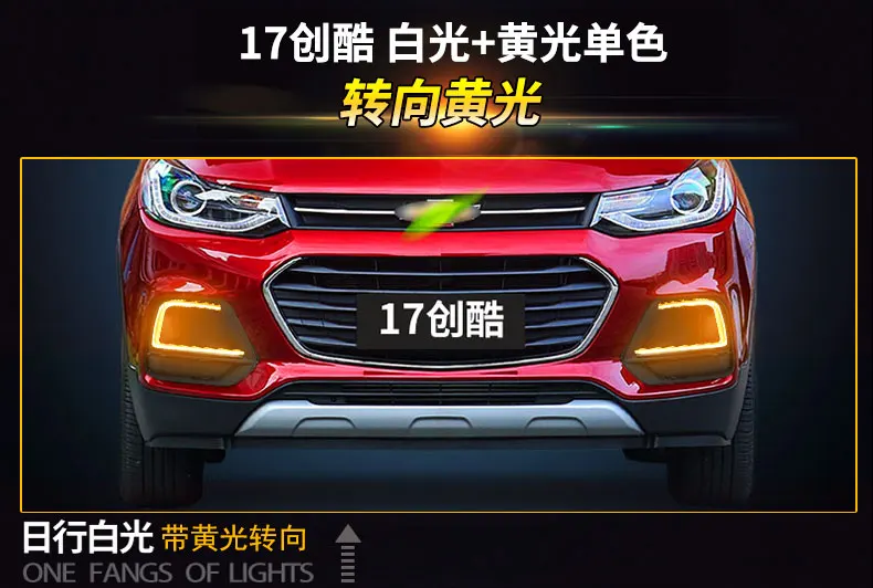Автомобильный мигающий 1 пара DRL Для Chevrolet Trax, дневные ходовые огни, противотуманные фары, покрытие дневного света с желтой сигнальной лампой поворота