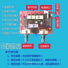Четыре силиконовых платы драйвера CD4047 драйвер платы высокой мощности Драйвер платы не сквозной драйвер платы